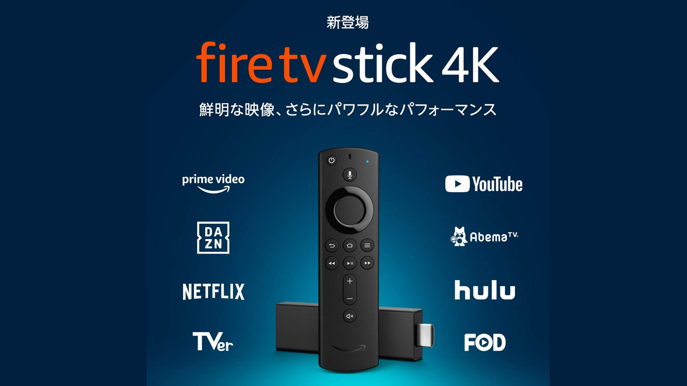 動作きびきび、Fire TV Stick 4K