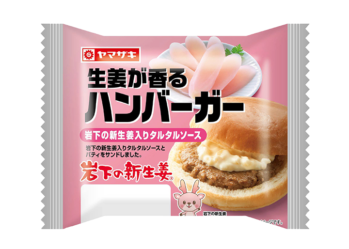 山崎製パン　生姜が香るハンバーガー